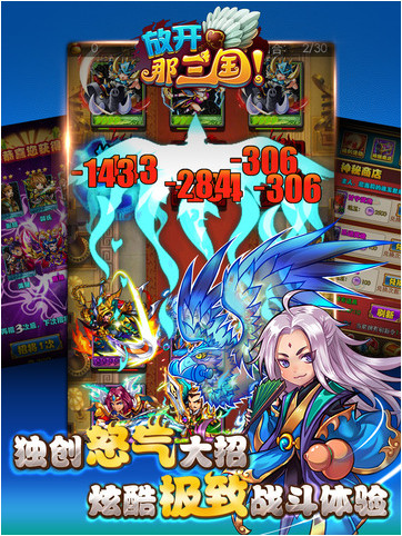 放开那三国iPhone版 V4.2.9 官方版图4