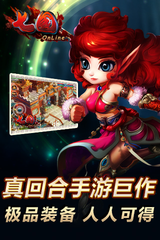 七国ol手机游戏下载 v2.12.2 安卓版图2
