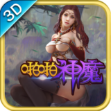 啪啪神魔安卓版