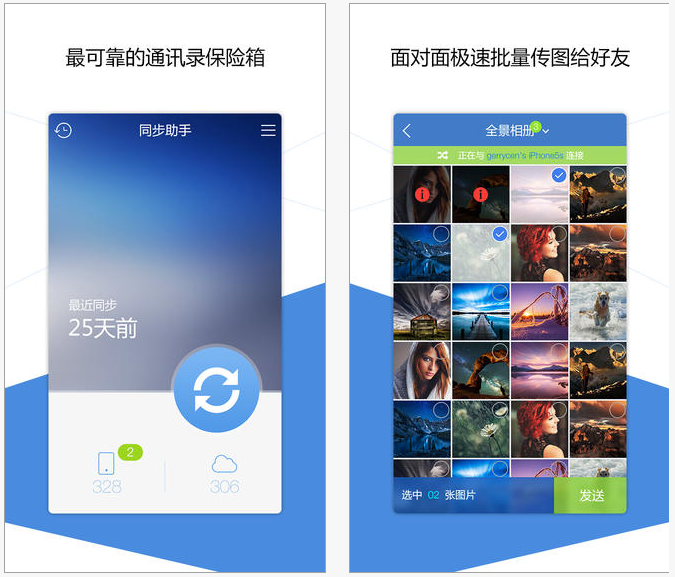 qq同步助手 iphone版官方下载
