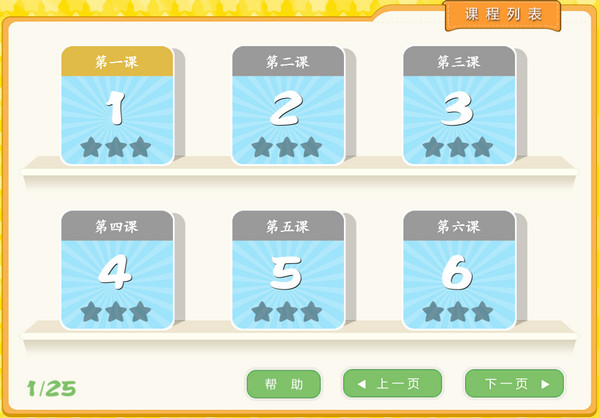 花朵爱识字下载 v3.0 官方版图2