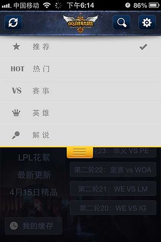 1006视频for英雄联盟下载 v6.2 安卓版图4