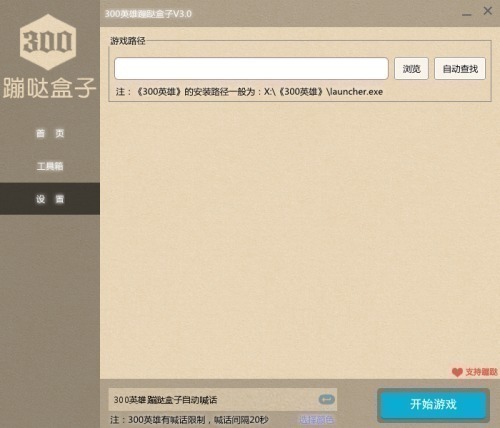 300英雄蹦哒盒子 3.0.7 官方免费版下载图1