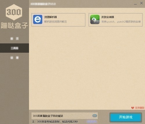 300英雄蹦哒盒子 3.0.7 官方免费版下载图2