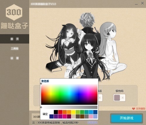 300英雄蹦哒盒子 3.0.7 官方免费版下载图3