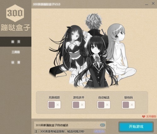 300英雄蹦哒盒子 3.0.7 官方免费版下载图4