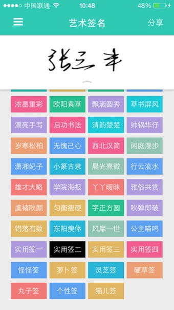 点点艺术签名 v2.2.0 原超酷艺术签名安卓版图2