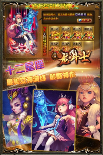 圣域龙斗士 v2.9.6 安卓版图3