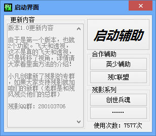 火线精英残影辅助 1.0 免费版图1