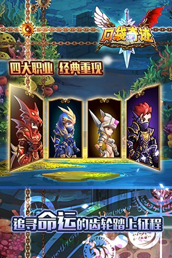 口袋奇迹 v1.20 安卓版图1