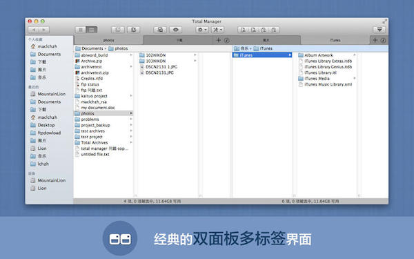 Total Manager for mac V3.7.0 官方版图1