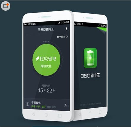 手机省电软件 v3.0.2 官方版图1