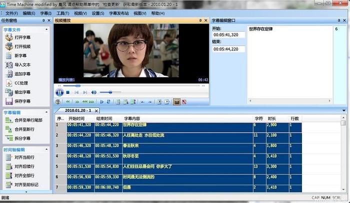 时间机器字幕制作软件 官方绿色版图1