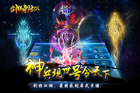 剑侠奇缘OL v1.28 安卓版图2
