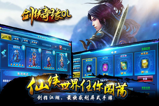 剑侠奇缘OL v1.28 安卓版图3