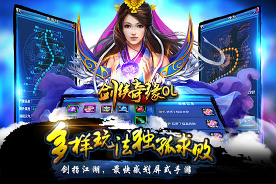 剑侠奇缘OL v1.28 安卓版图4