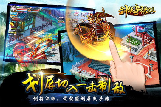 剑侠奇缘OL v1.28 安卓版图5