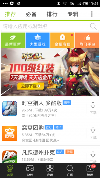 木蚂蚁应用市场 v3.2.3.653 官方安装版图1