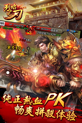 烈焰之刃 v3.0.0 安卓版图1