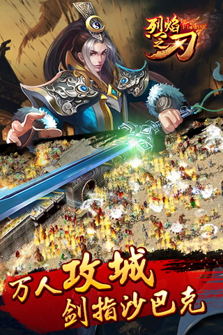 烈焰之刃 v3.0.0 安卓版图2