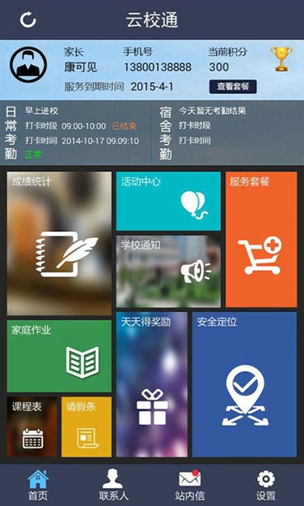 云校通 1.0.0.68 安卓版图4