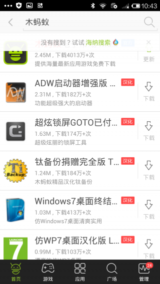 木蚂蚁安卓市场 v2.3.1 手机版图3