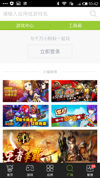 木蚂蚁安卓市场 v2.3.1 手机版图4