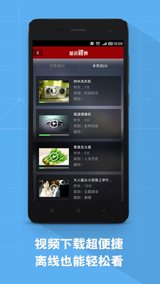 知识视界 v2.0.2 安卓版图1