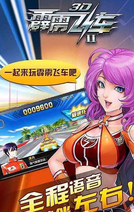 3D霹雳飞车2 1.3 安卓版图2