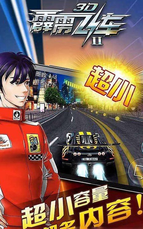 3D霹雳飞车2 1.3 安卓版图3