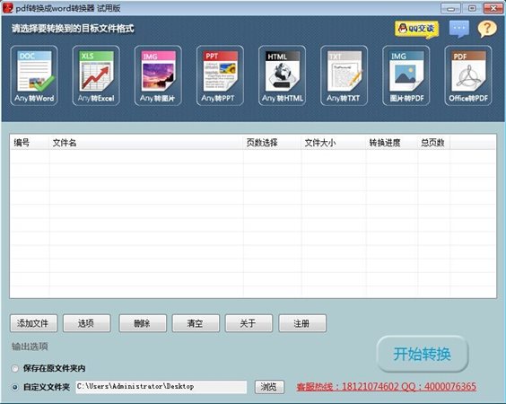 迅捷pdf转换成word转换器