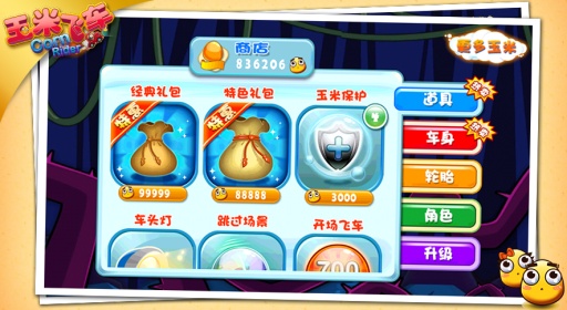 玉米飞车 3.0.1 安卓版图1