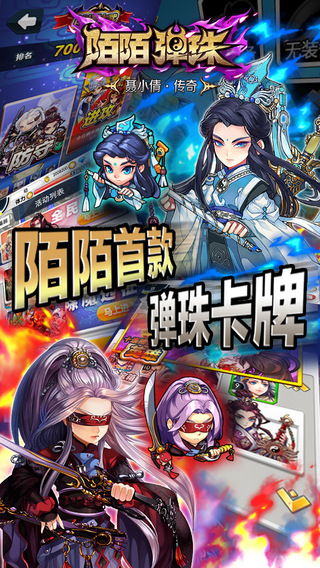 陌陌弹珠聂小倩传奇电脑版下载 1.1.3 pc版图2