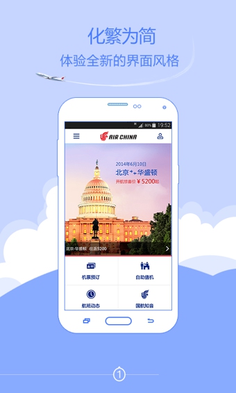 中国国航app v5.19.0 安卓版图2