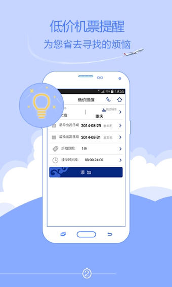 中国国航app v5.19.0 安卓版图4