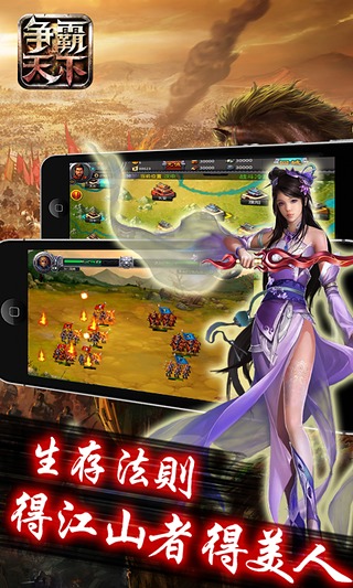 争霸天下 v1.6 安卓版图1