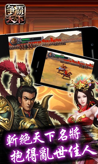 争霸天下 v1.6 安卓版图2