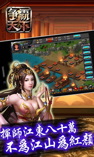 争霸天下 v1.6 安卓版图3