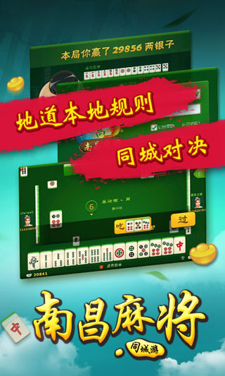南昌麻将下载 v3.0.20141020 安卓版图2