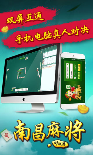 南昌麻将下载 v3.0.20141020 安卓版图4