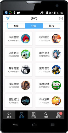 V骑士手机助手 v5.1.7 安卓版图2
