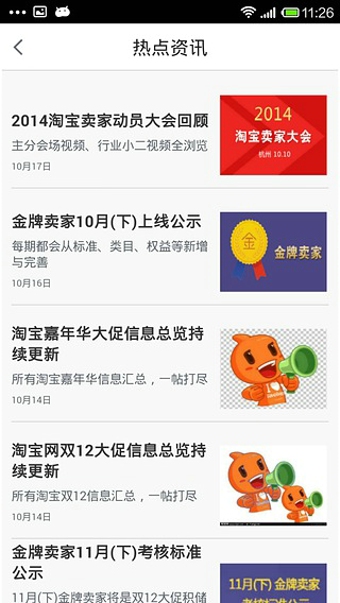 淘宝大学app客户端下载 v4.3.5 安卓版图1