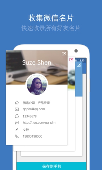 qq同步助手手机版下载