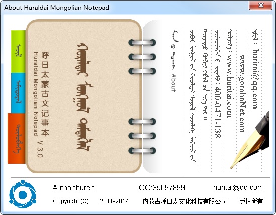 呼日太蒙古文记事本(Huraldai Mongolian Notepad) V3.0 绿色版图4