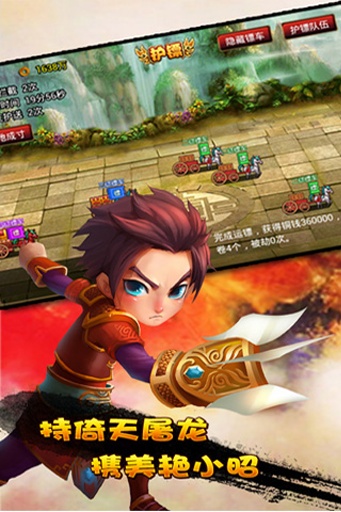 倚天屠龙 5.0 安卓版图1