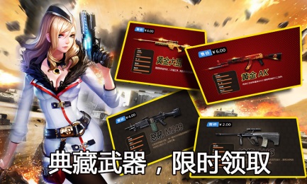 全民枪神 v1.6.8 安卓版图2