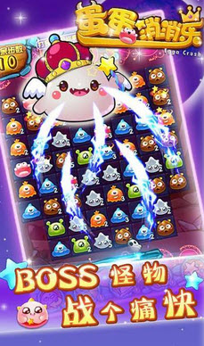 蛋蛋消消乐 v1.2.1 安卓版图2