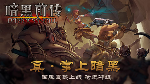 暗黑前传 1.0 安卓版图5