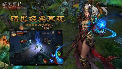 暗黑前传 1.0 安卓版图4