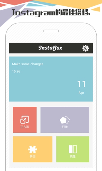 Instabox v2.43 安卓版图2